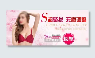 淘宝文胸店首页轮播促销海报
