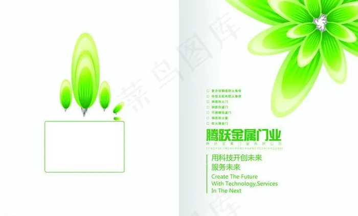环保封皮图片(5031X3425(DPI:300))psd模版下载