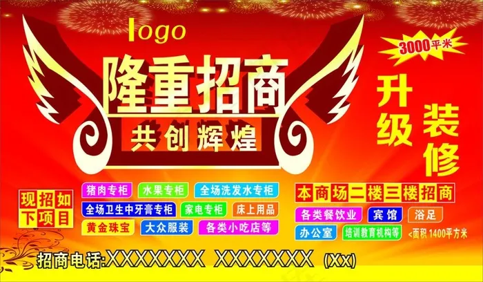 隆重招商cdr矢量模版下载