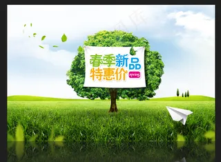 春季新品特惠价PSD素材