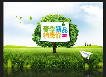 春季新品特惠价PSD素材 春季新品特惠价PSD素材
