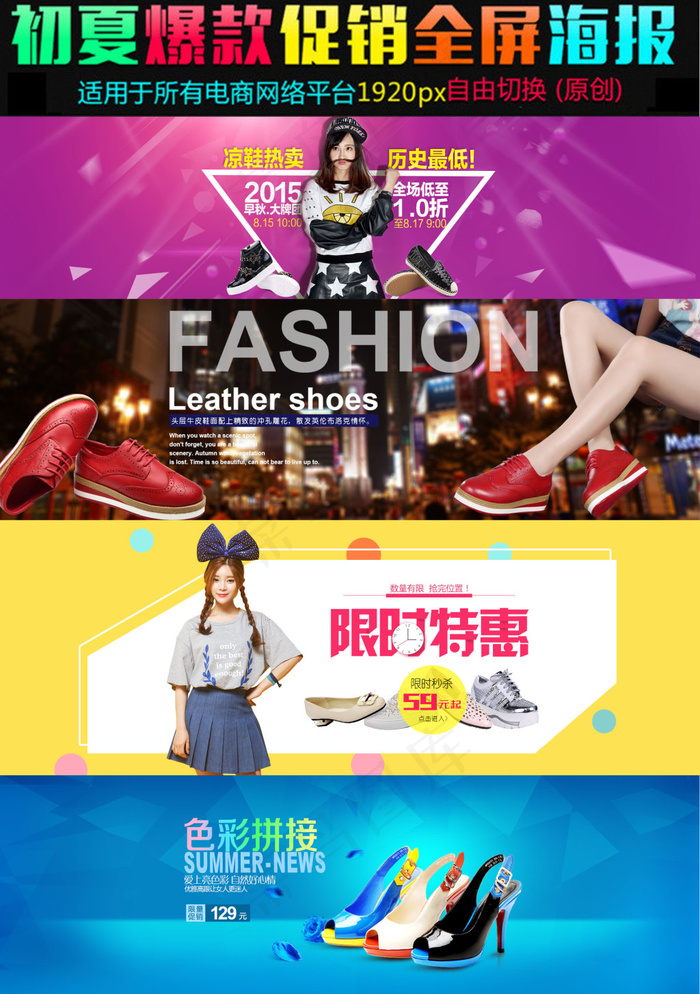 淘宝天猫夏季女装海报首页PSD模板...