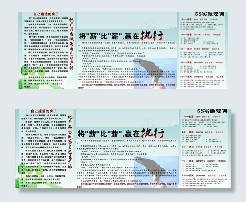 执行力宣传图片cdr矢量模版下载