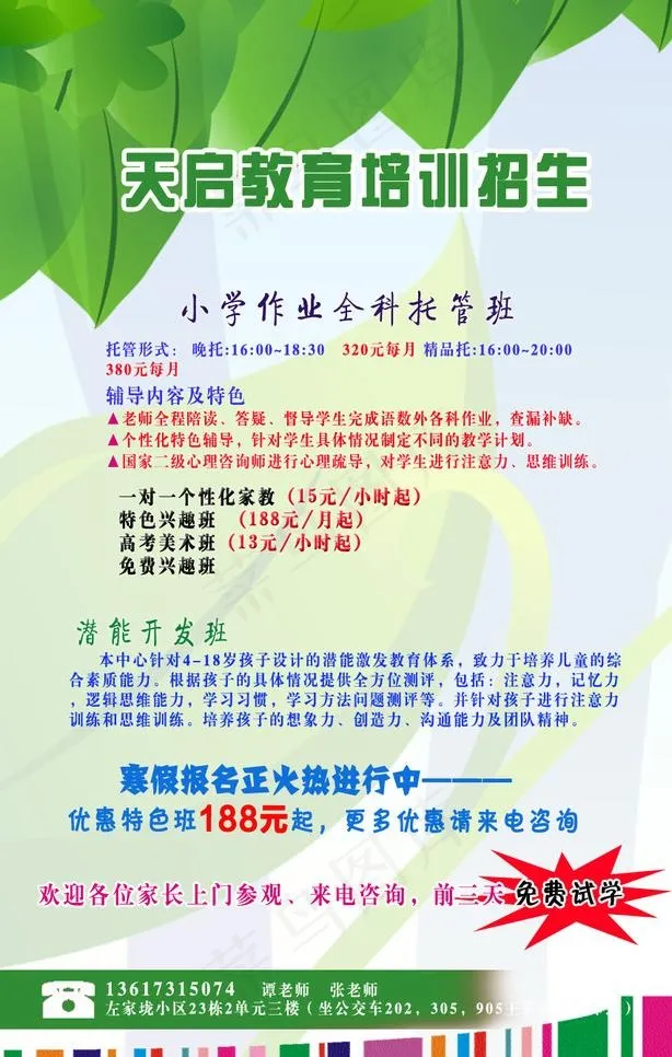 招生培训海报图片psd模版下载