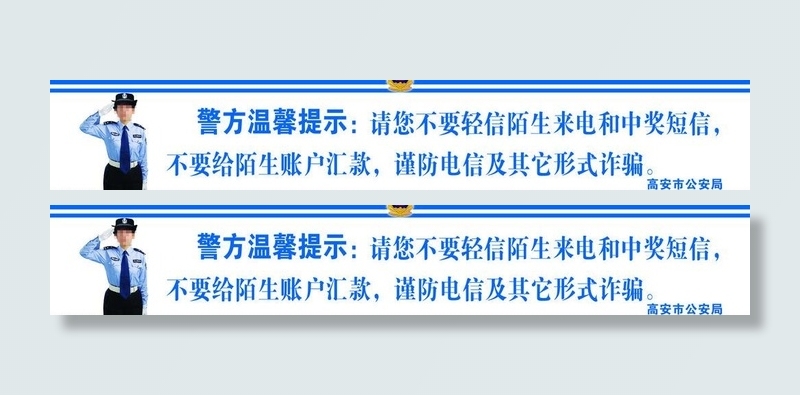 警方温馨提示图片psd模版下载