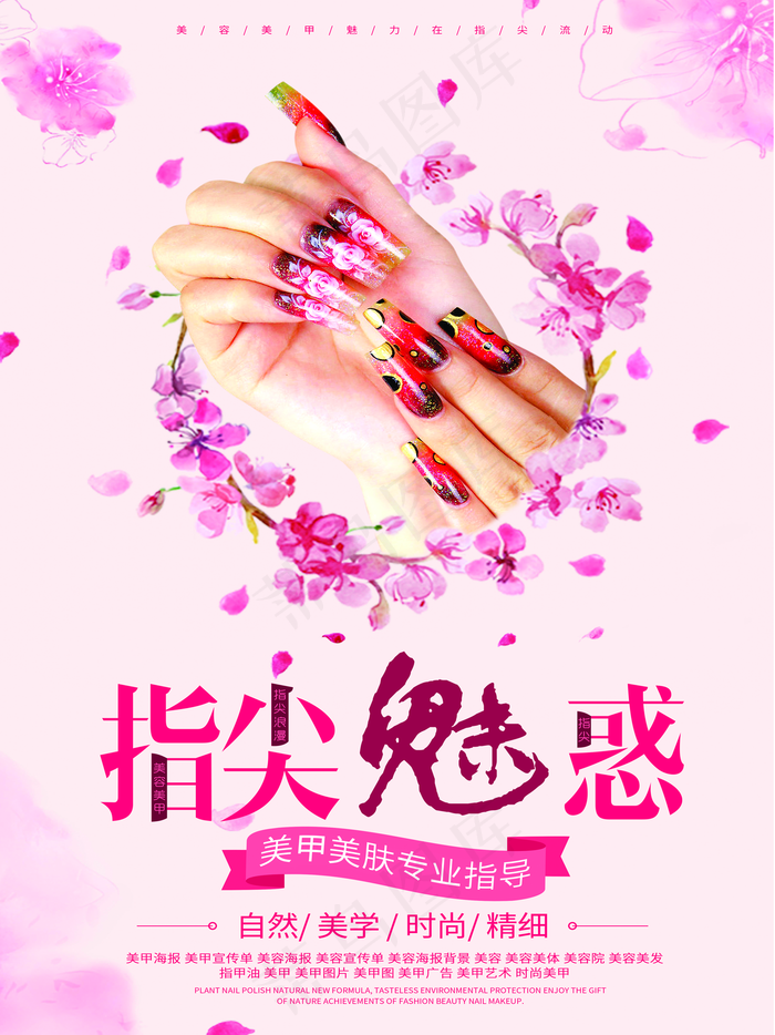 美甲海报图片(3543X4724(DPI:150))psd模版下载