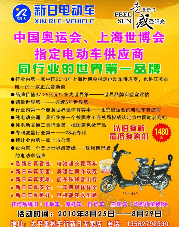 新日电动车宣传dm单图片psd模版下载