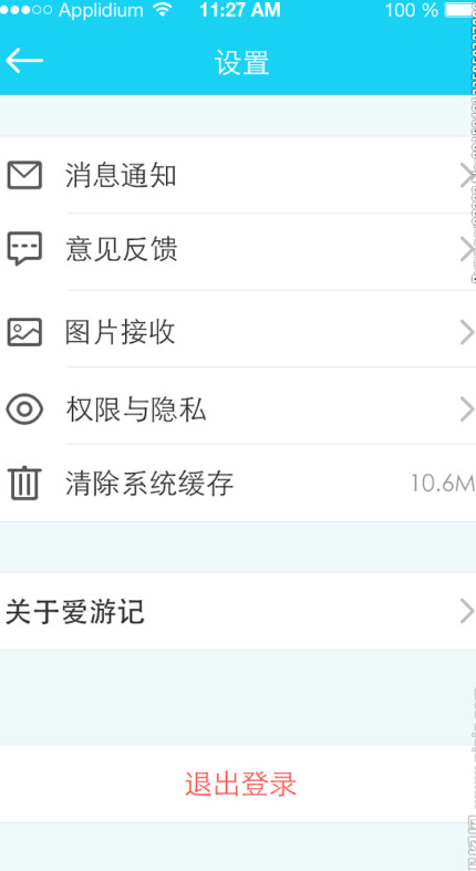 旅游APP设置页界面设计