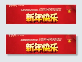 北京银行马年贺年PSD素材