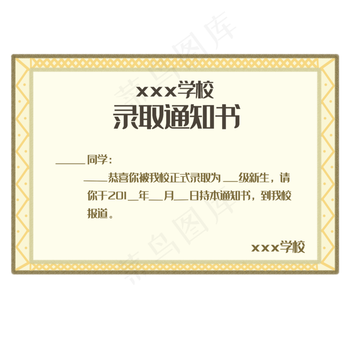 高考录取通知书高考录取通知书