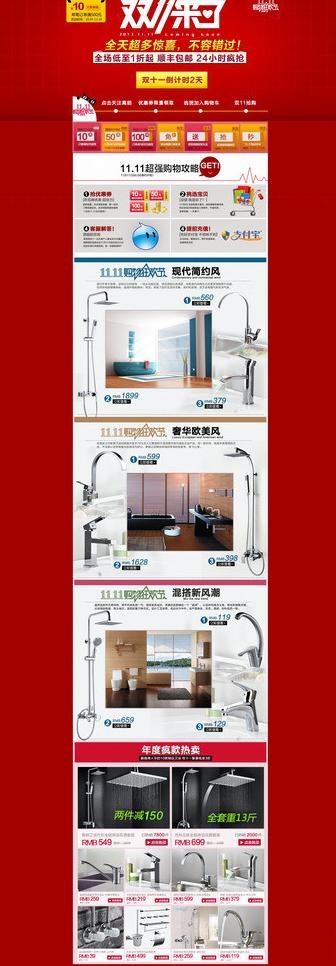 双11预热活动图片