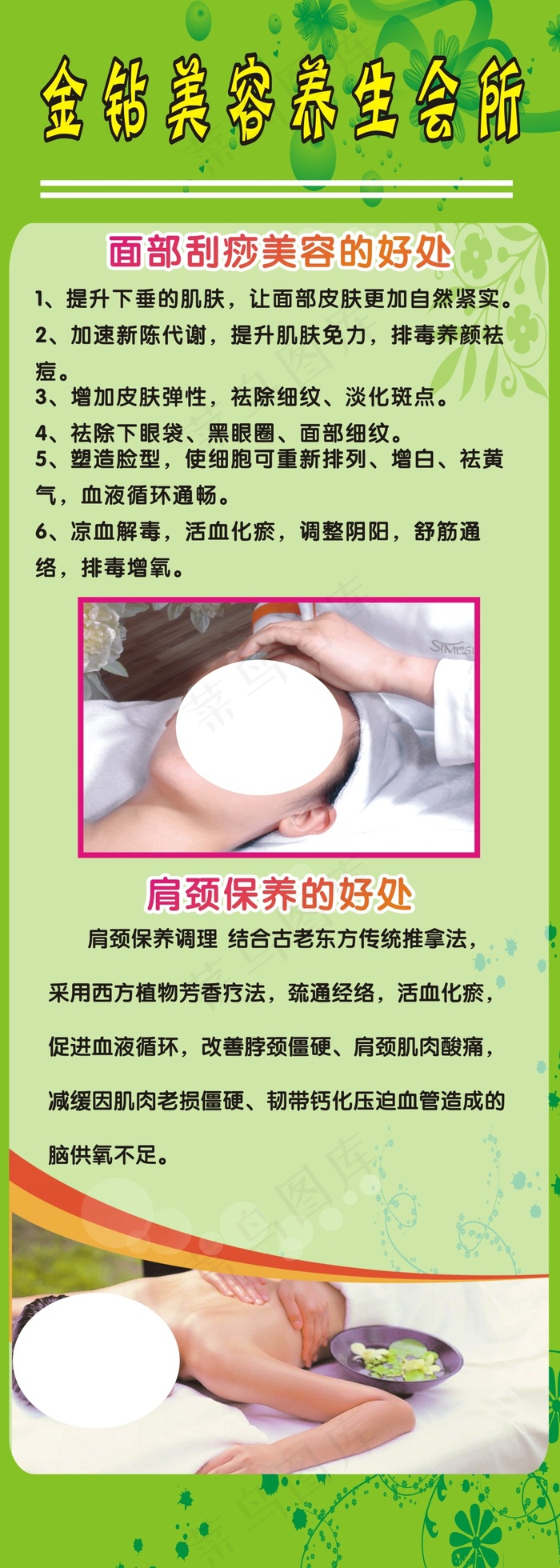 美容养生会所面部刮痧肩颈保养