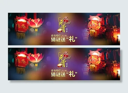 元宵节全屏海报图片