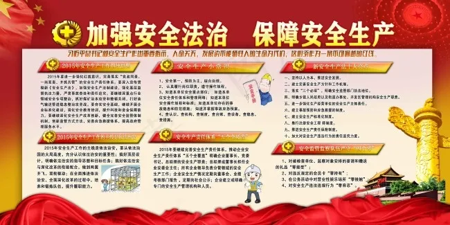 加强安全法治保障安全生产(6803X3402(DPI:72))psd模版下载