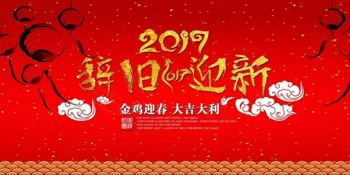 2017鸡年新春晚会海报
