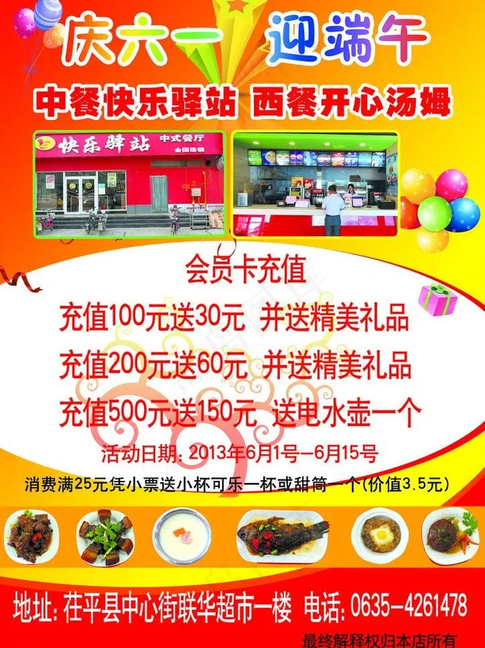 庆六一图片psd模版下载