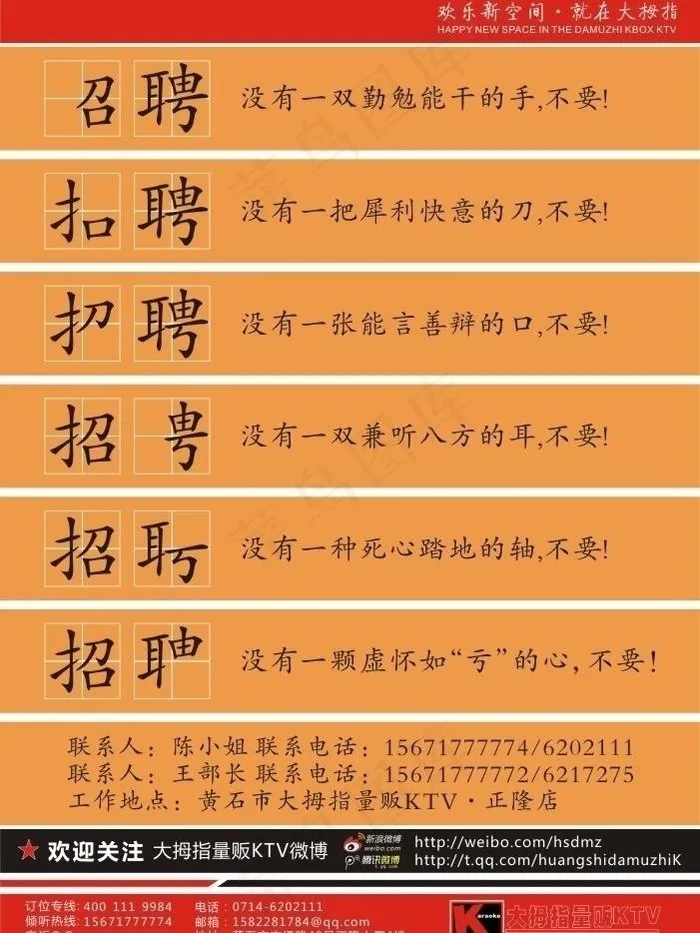 ktv招聘图片cdr矢量模版下载