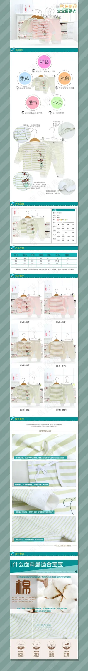 淘宝婴儿立领套装棉衣详情页描述图模...