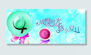 放慢时光 悠享夏日图片