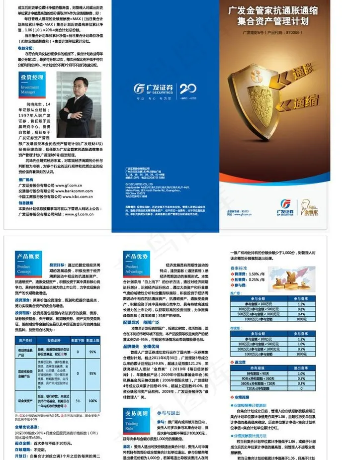 广发金管家防通胀通缩 折页图片ai矢量模版下载