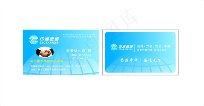中通快递名片cdr矢量模版下载