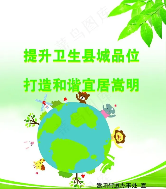 创卫标语图片ai矢量模版下载