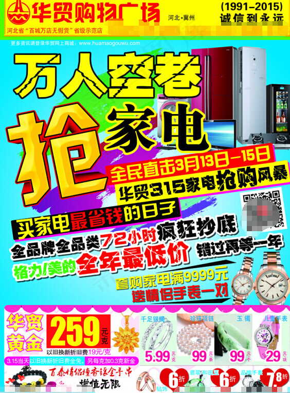 315家电促销海报psd模版下载