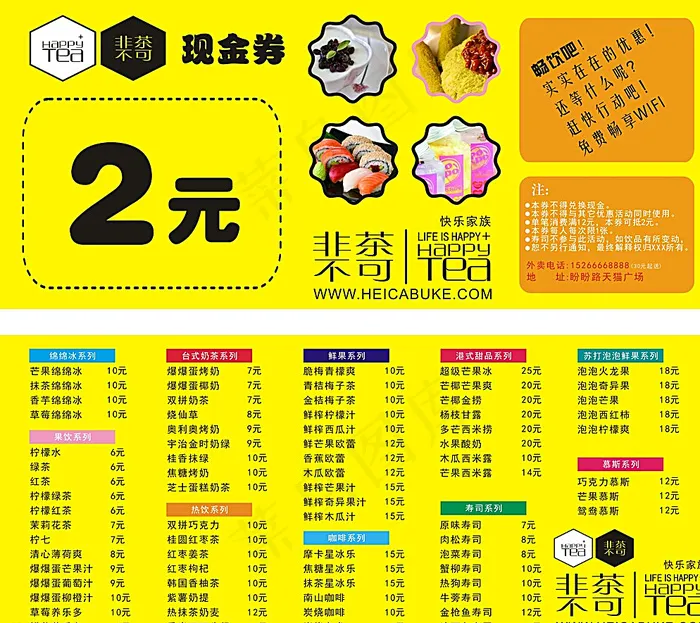 甜品奶茶店宣传单代金券图片cdr矢量模版下载