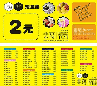 甜品奶茶店宣传单代金券图片