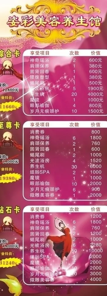 美容店开业易拉宝图片cdr矢量模版下载