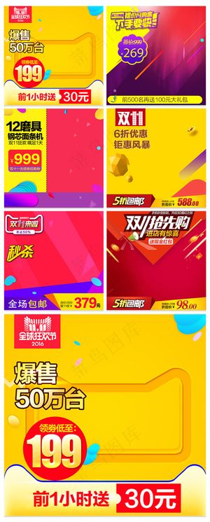 爆款促销抢购商品淘宝天猫主图背景素...