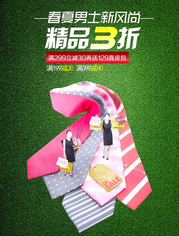 男士领带促销海报psd素材(3640X4800(DPI:300))psd模版下载