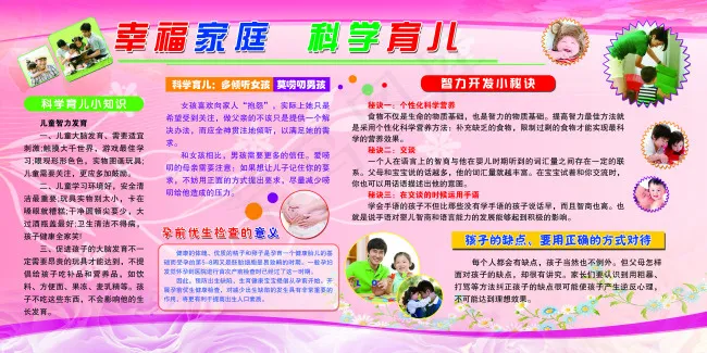 幸福家庭科学育儿psd模版下载