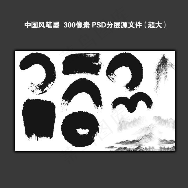 中国风笔墨(9449X5906(DPI:300))psd模版下载