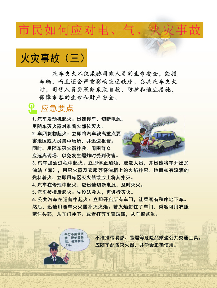 2017年全套安全生产月挂图展板海...