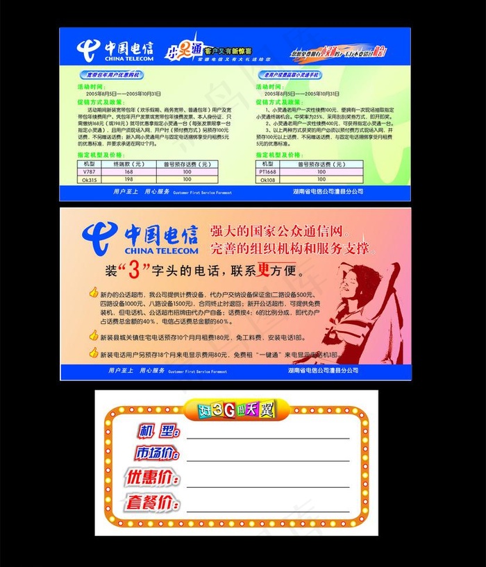 电信卡片图片cdr矢量模版下载
