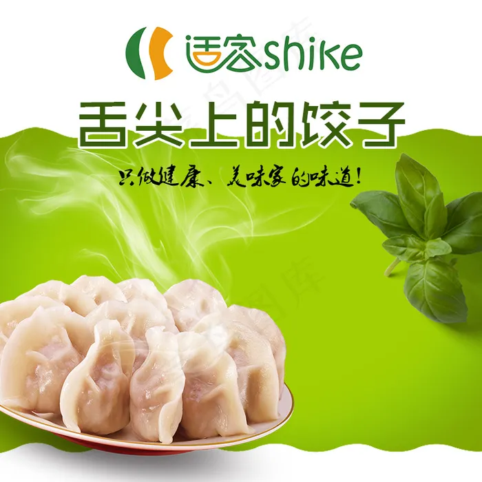 主图饺子psd模版下载