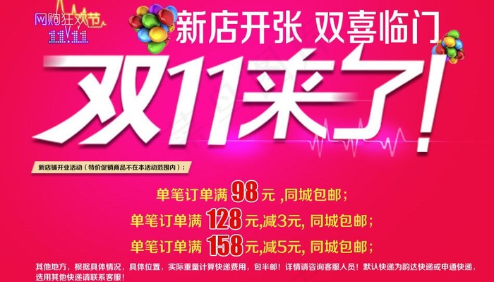 双十一促销海报图片psd模版下载