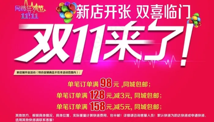 双十一促销海报图片psd模版下载