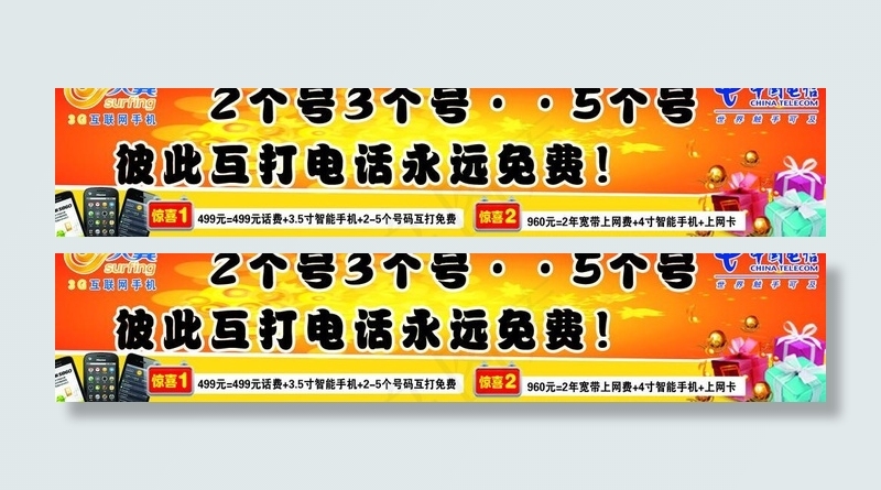 电信报花图片psd模版下载