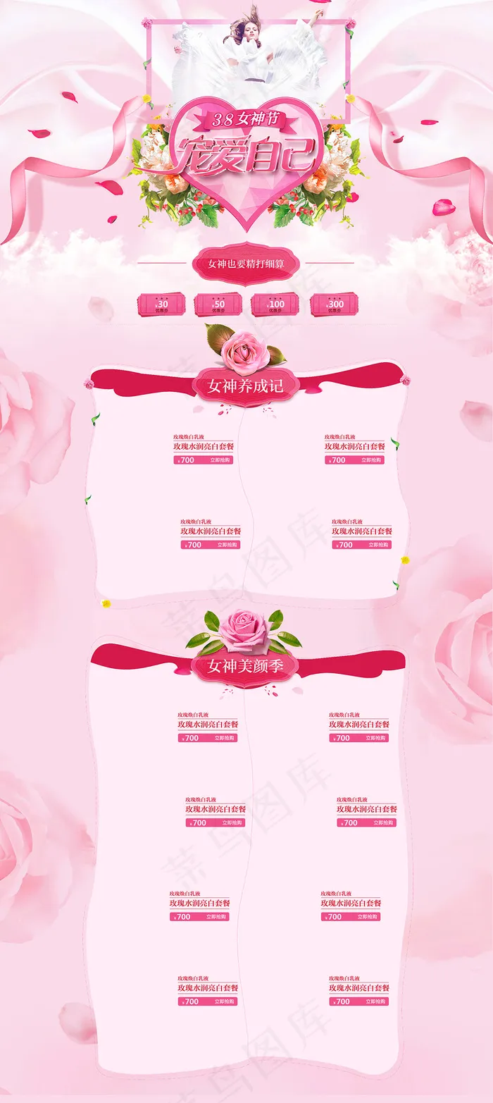 女王节宠爱自己38女神节天猫淘宝页...