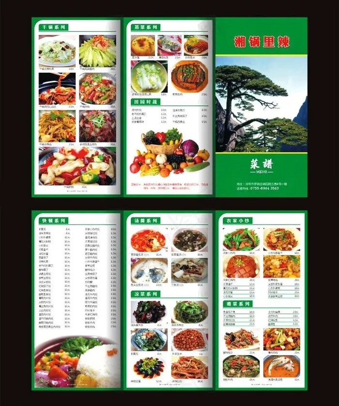 湘菜三折页图片cdr矢量模版下载