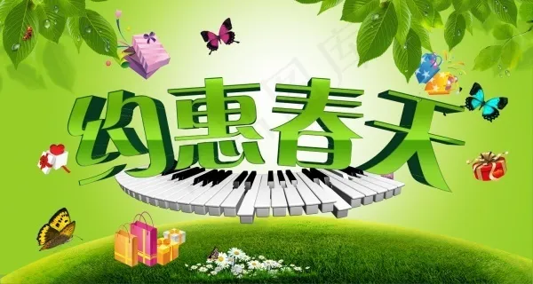 约惠春天海报psd模版下载