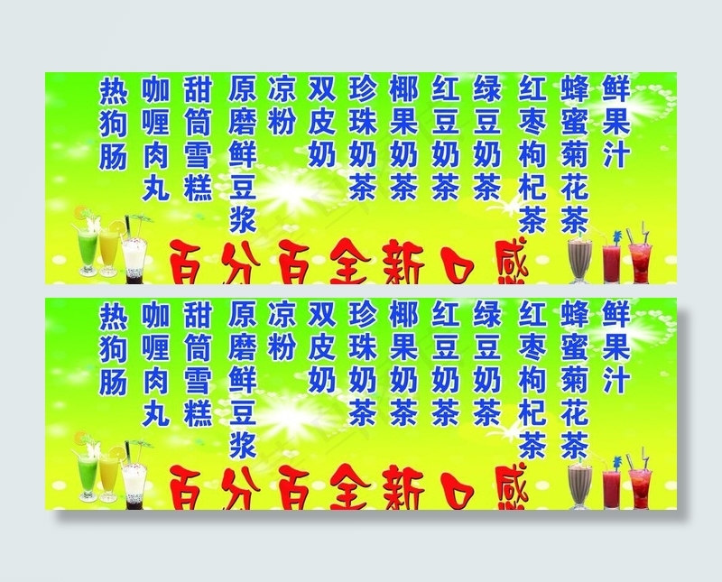 珍珠奶茶广告图片