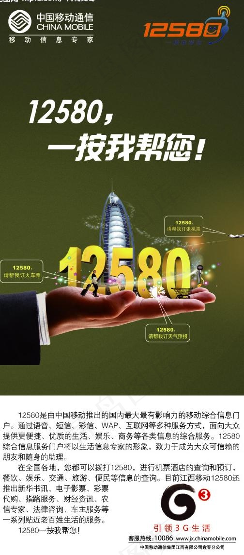中国移动增值业务12580图片