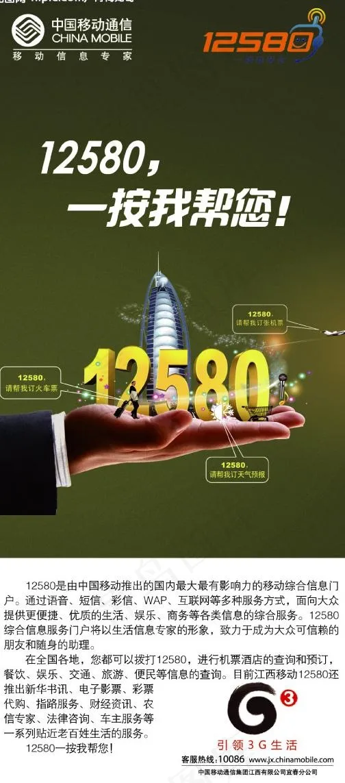 中国移动增值业务12580图片