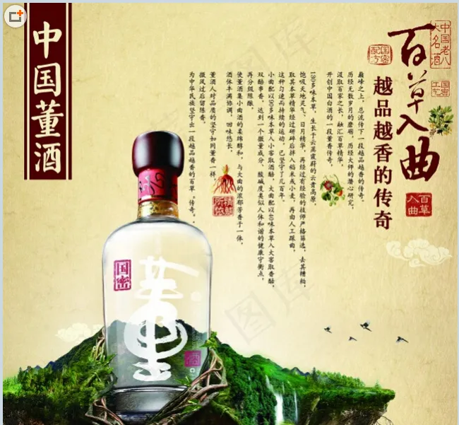 中国董酒 海报设计(2551X3437(DPI:300))psd模版下载
