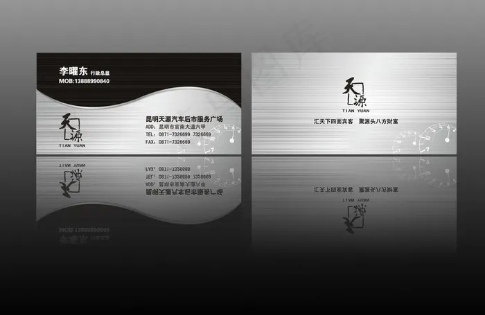 天源名片图片ai矢量模版下载