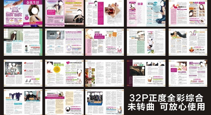 2012夏季精品综合全彩医疗杂志图...cdr矢量模版下载