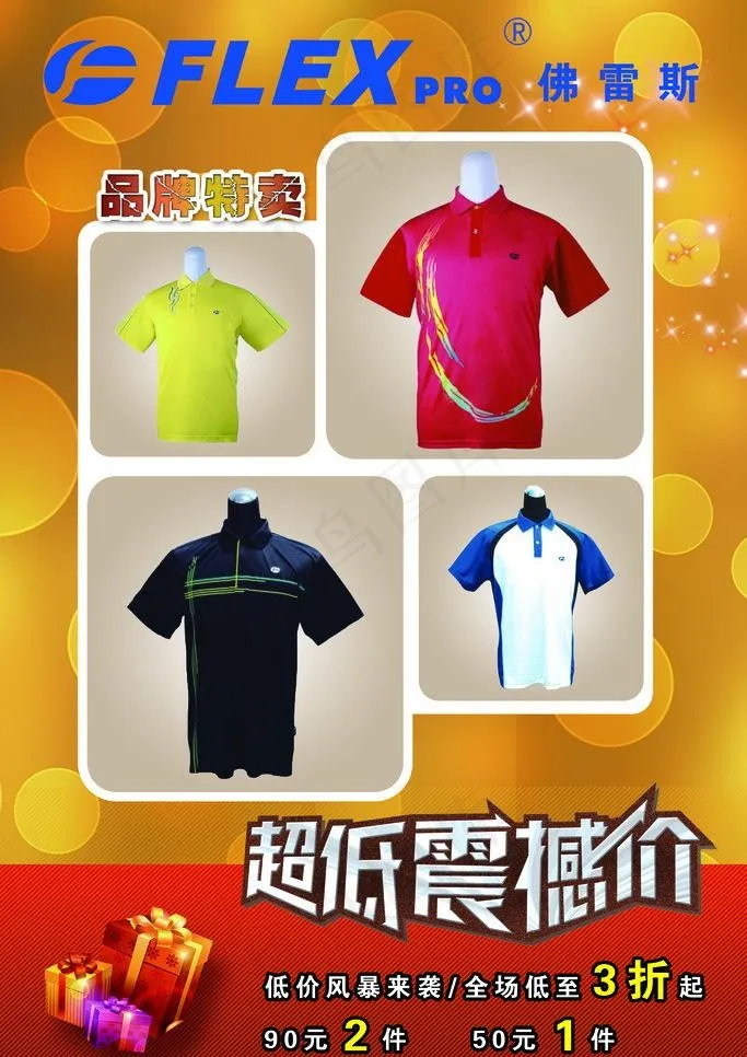 衣服促销海报图片(2268X3402(DPI:72))psd模版下载